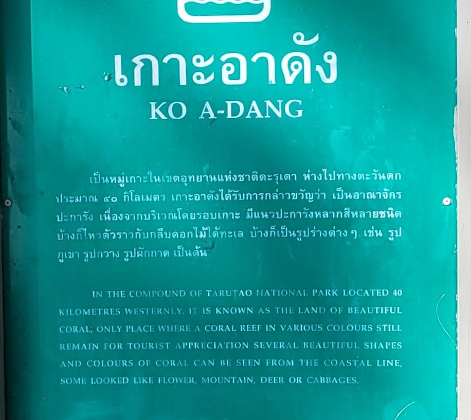A sign on Koh Adang that gives a brief description of the flora and fauna of the island